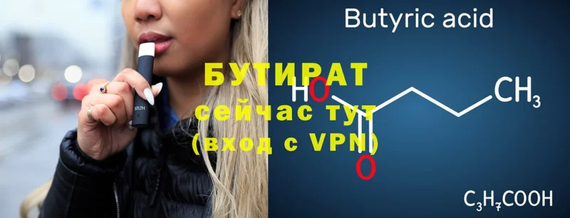 БУТИРАТ Butirat  Старый Оскол 